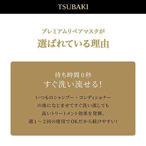 Shiseido Tsubaki Premium Repair Hair Mask 180g