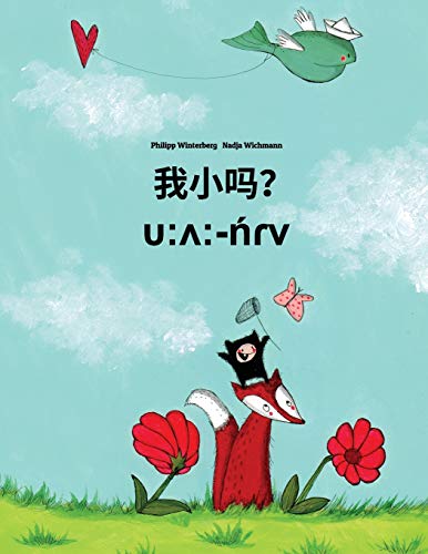 Wo xiao ma? u:^:-nrv: Chinese [Simplified]/Mandarin Chinese-Mila: Children's Picture Book (Bilingual Edition)