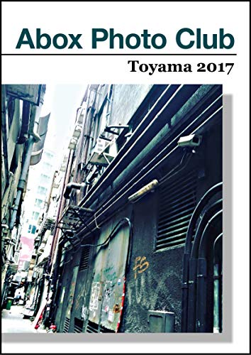 Abox Photo Club  Toyama 2017 Boro Foto Kaiketu Series (Japanese Edition)