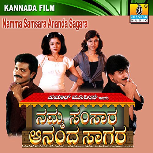 Namma Samsara Ananda Sagara (Original Motion Picture Soundtrack)