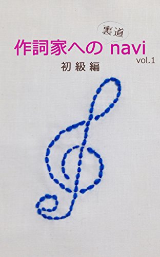 sakusikaheno-uramichi-navi shokyu-hen (CREATOS NOVA) (Japanese Edition)