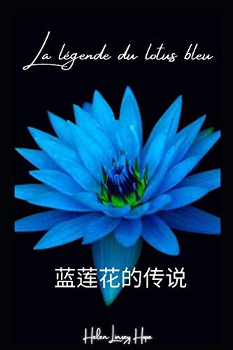 La légende du Lotus bleu: 蓝莲花的传说