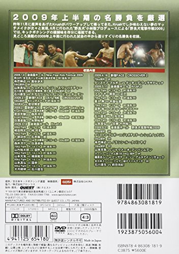 全日本キック 2009 BEST BOUTS vol.1 [DVD]