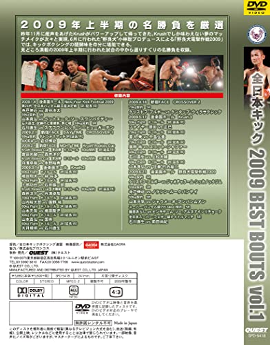 全日本キック 2009 BEST BOUTS vol.1 [DVD]