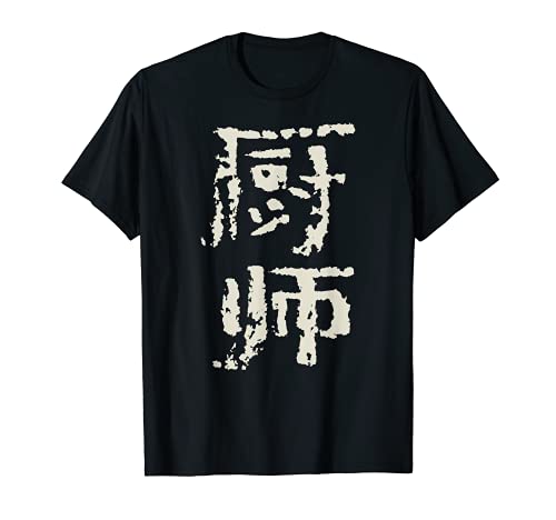 Cocinero (Chushi) Chio Kanji TINTA Culinario Camiseta