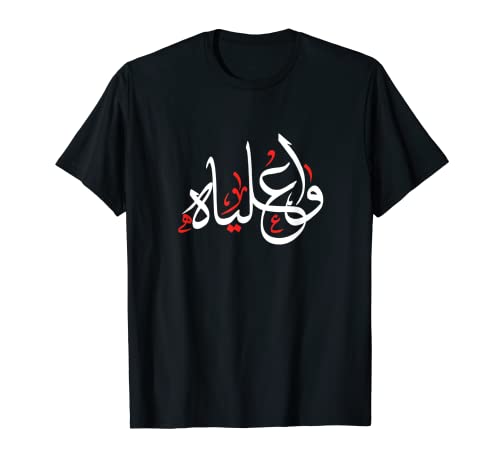 Shia Ashura Karbala IMAM ALI - Camiseta para Muharram Camiseta