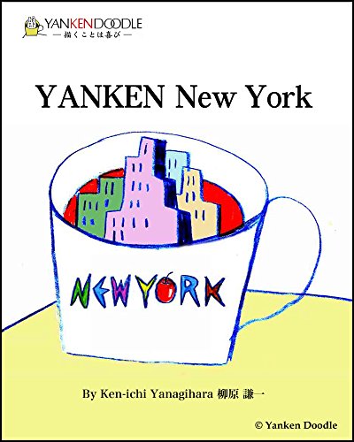 YANKEN New York (Japanese Edition)