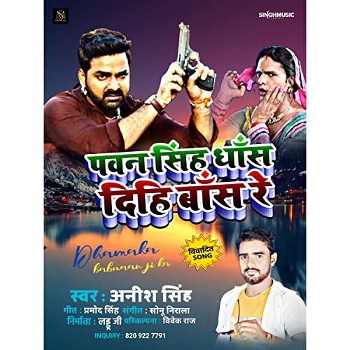 Pawan Singh Dhas Dihi Bas Re (Bhojpuri)